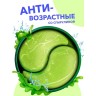 Гидрогелевые патчи для глаз и лица BIOAQUA увлажняющие от отеков со спирулиной, 60 шт 20907666