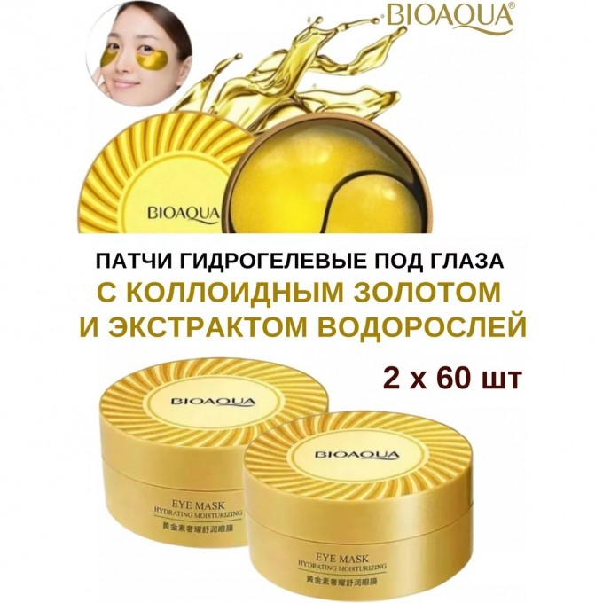 Патчи гидрогелевые BIOAQUA с коллоидным золотом и экстрактом водорослей, 2х60 шт 173859121