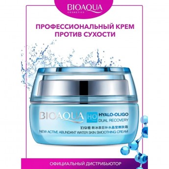 Профессиональный крем против сухости BIOAQUA, 50 мл