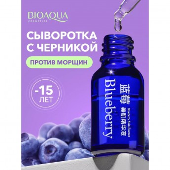 Сыворотка для лица BIOAQUA против морщин с черникой, 15 мл
